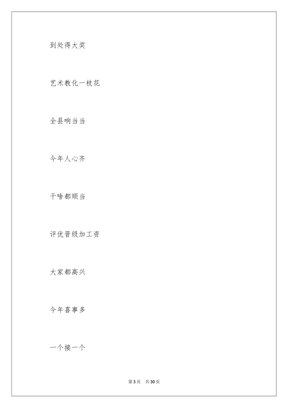 2024主持联欢会主持词_101_第3页
