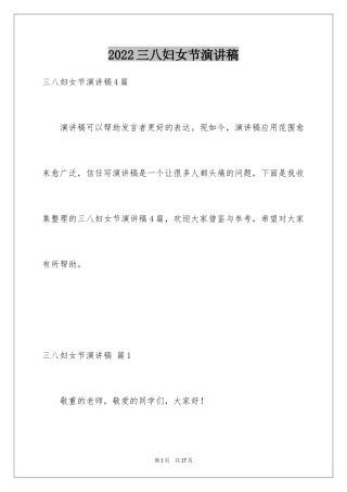 2024三八妇女节演讲稿_1304