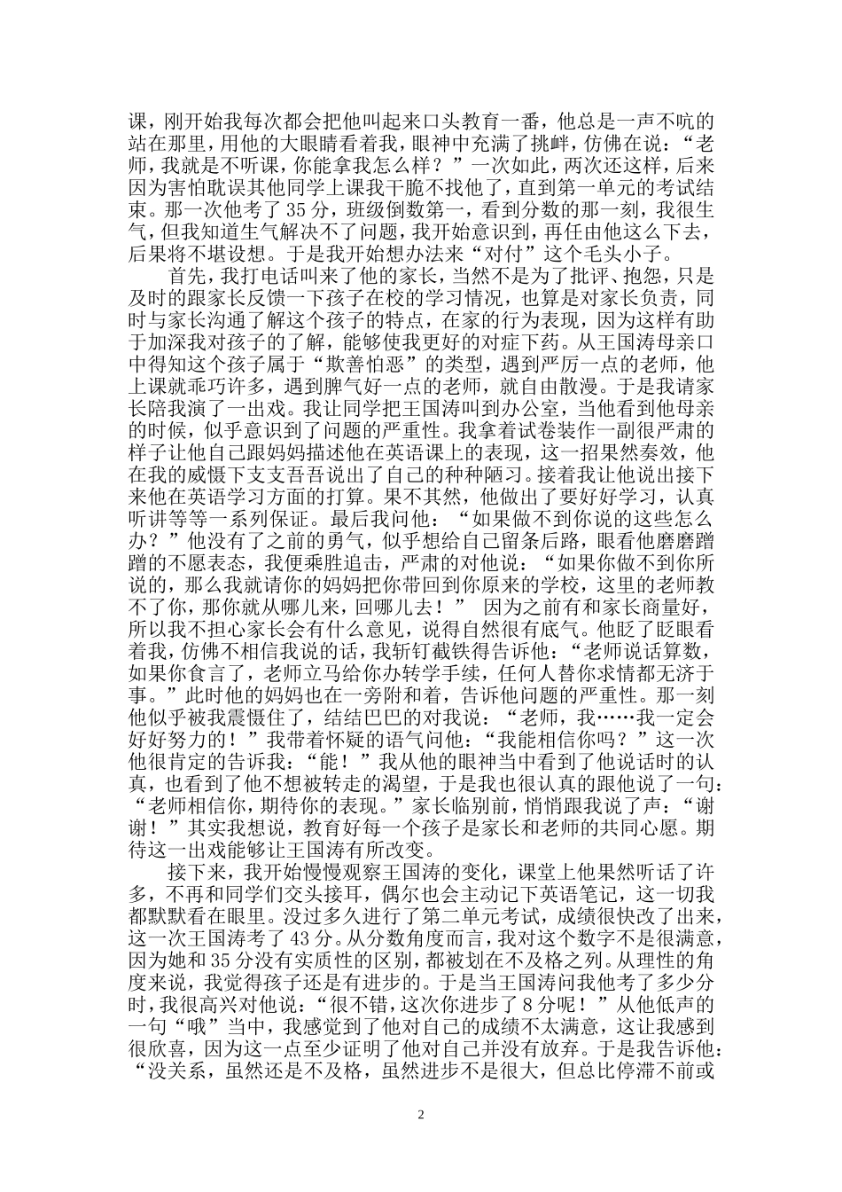 给爱一些等待_第2页