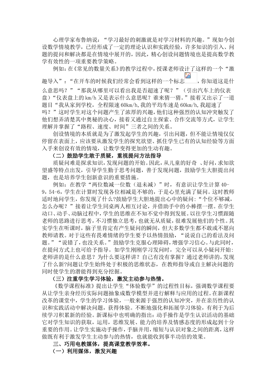 浅谈小学数学课堂有效性_第2页