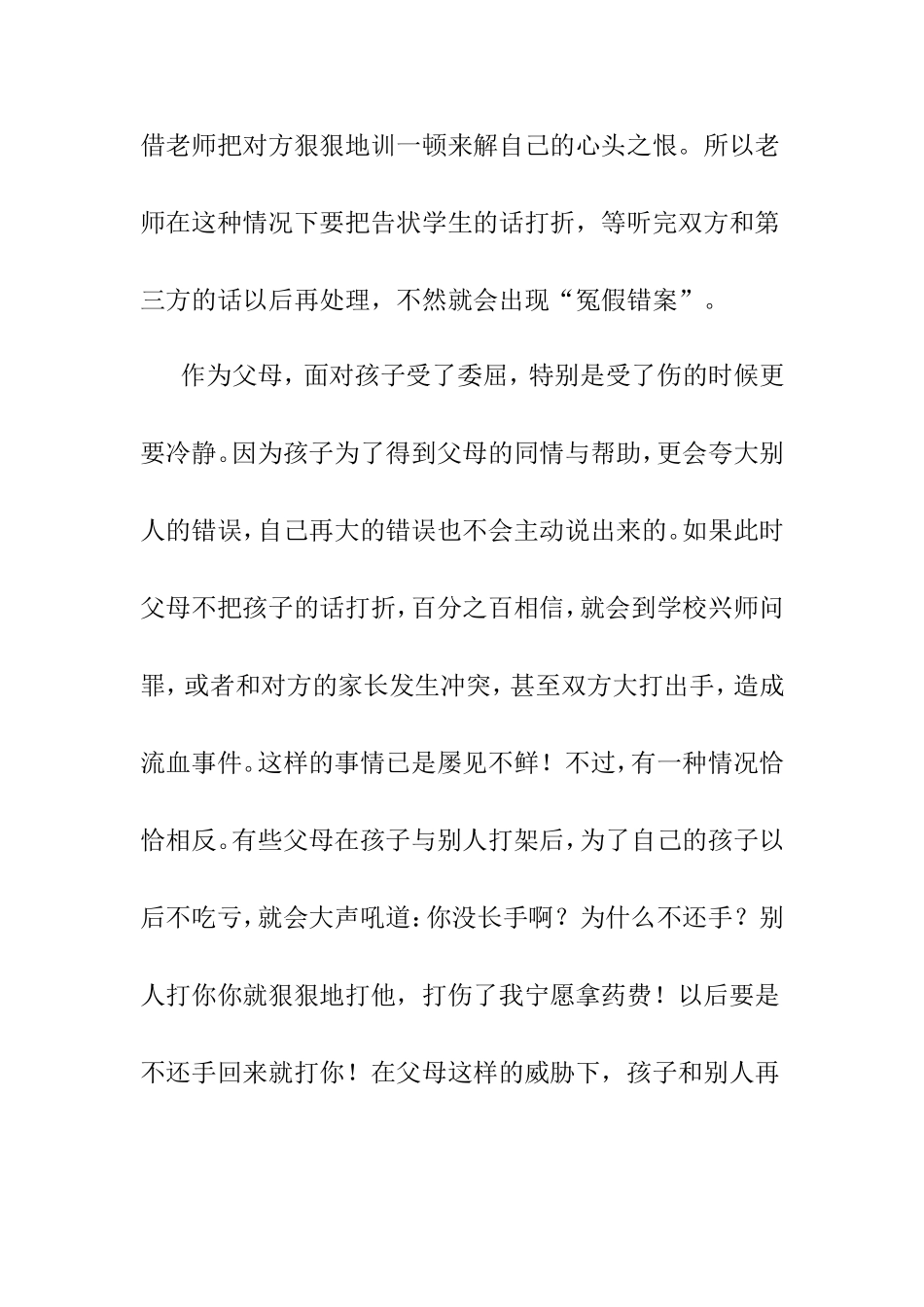 孩子的话要打折_第2页