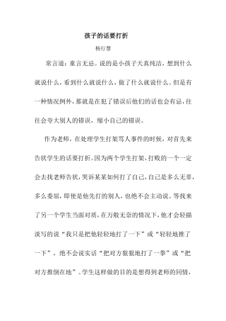 孩子的话要打折