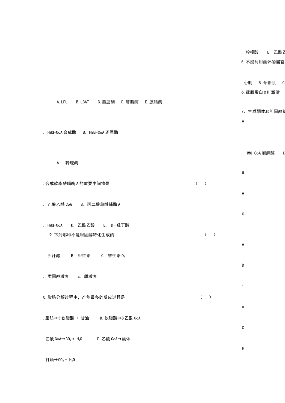 第七章  脂类的代谢习题_第2页
