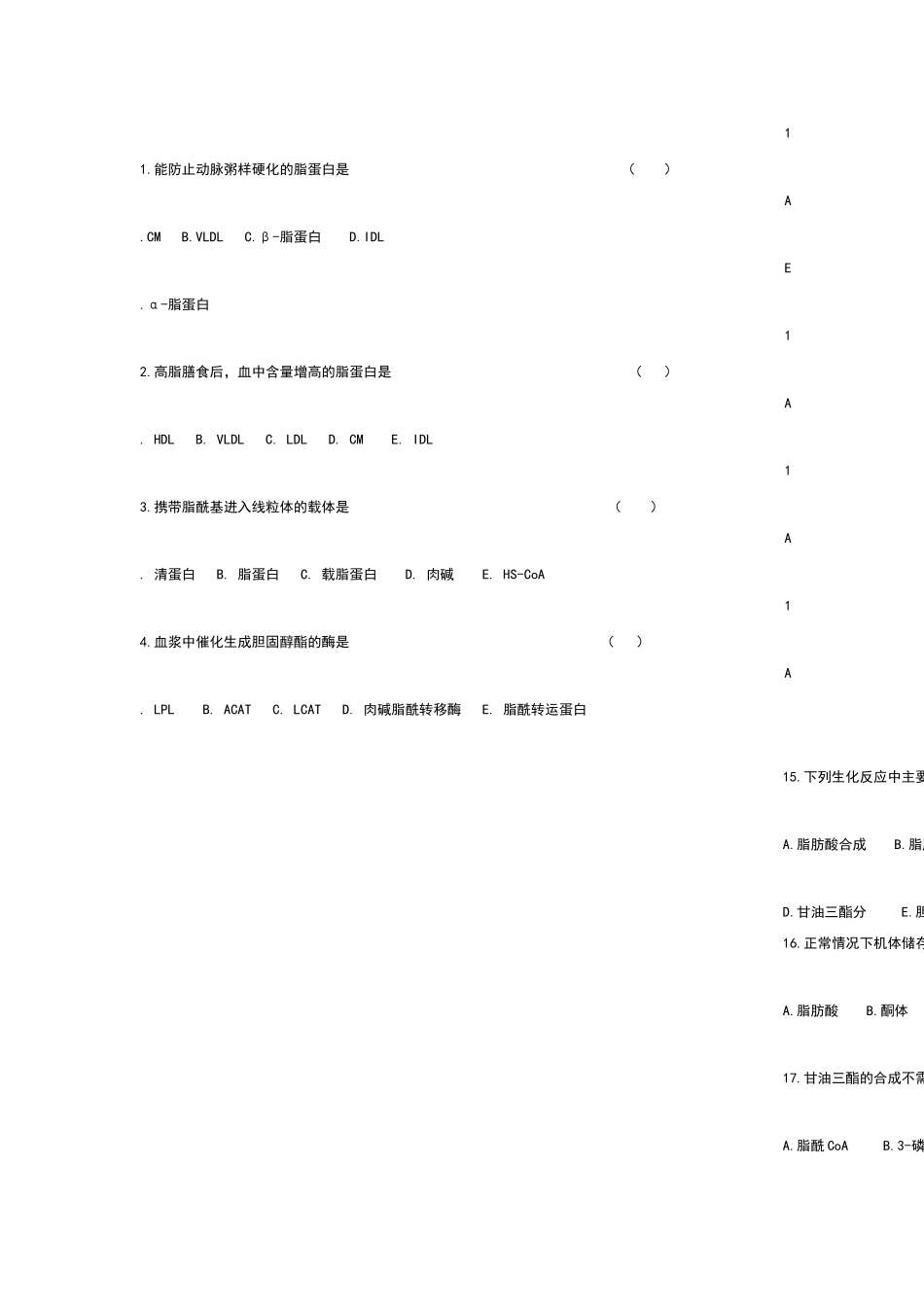 第七章  脂类的代谢习题_第3页