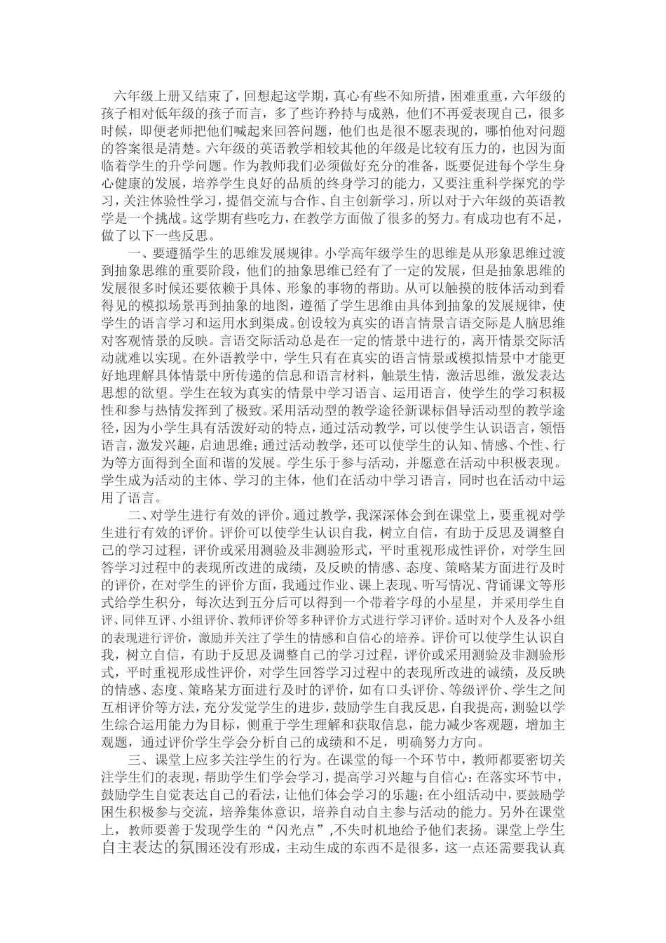 六年级上册英语教学反思_第1页