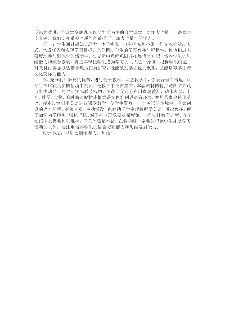 六年级上册英语教学反思_第2页