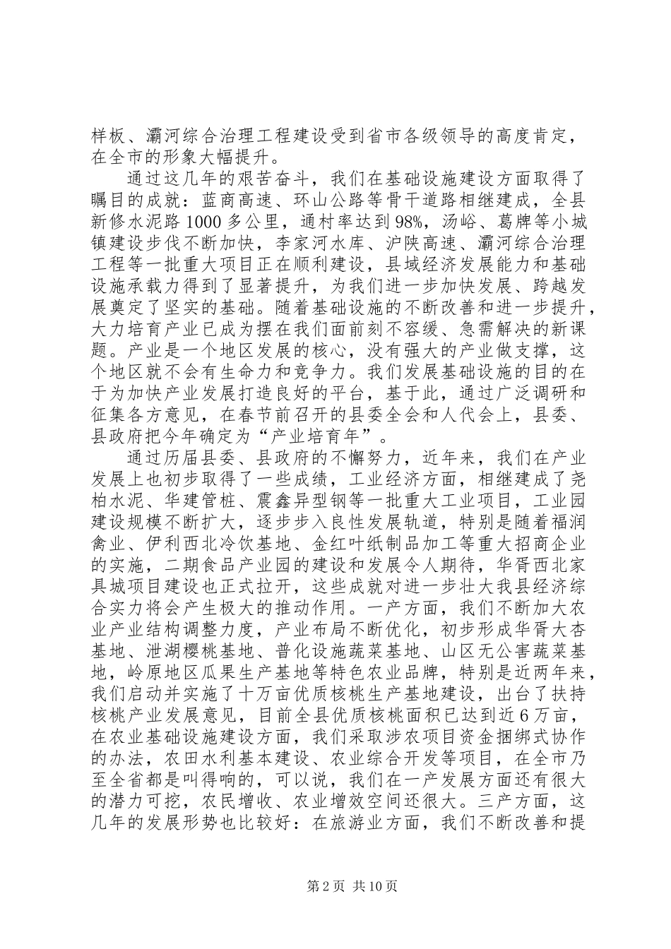 书记在产业培育推进会讲话_第2页