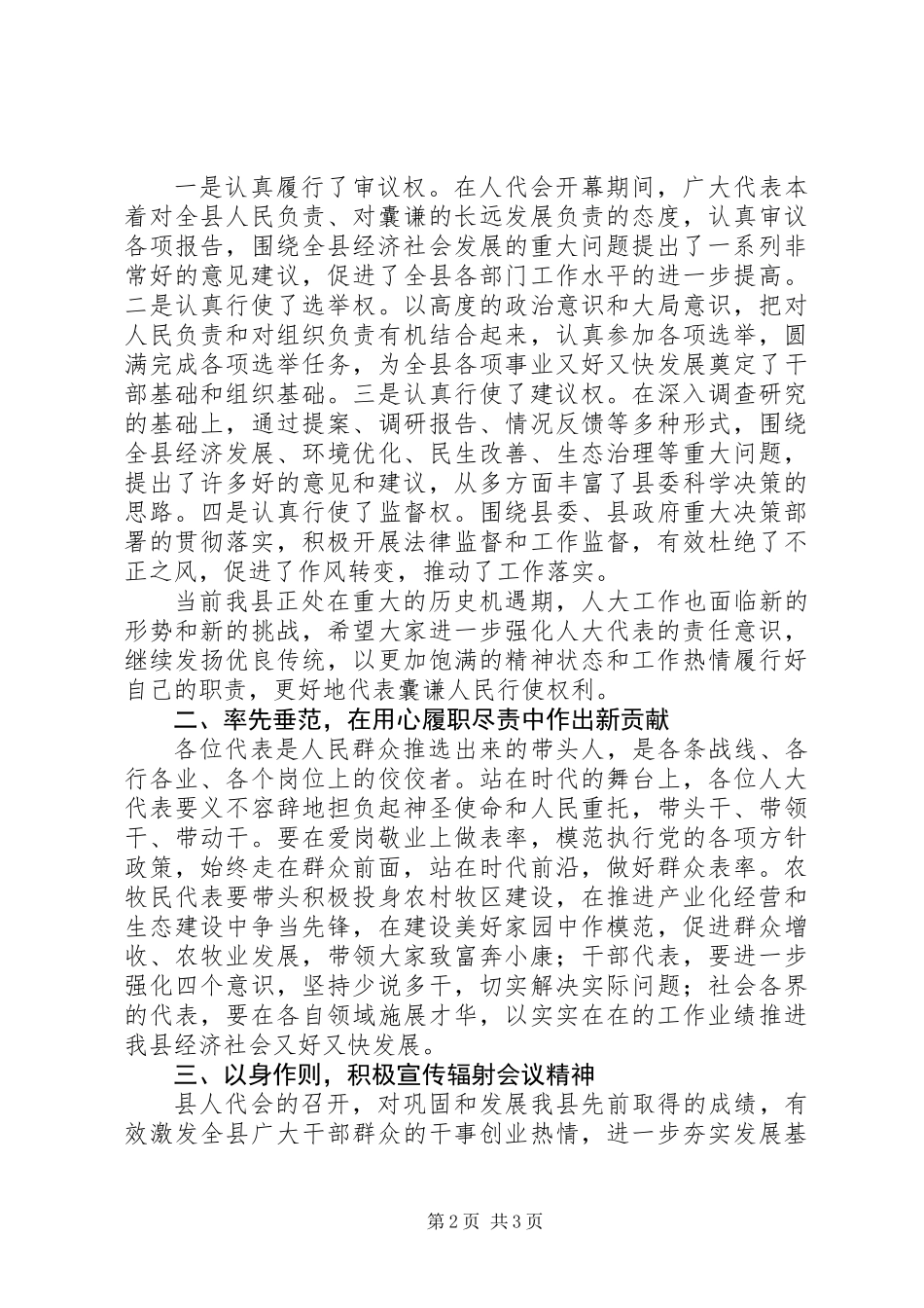 书记在人代会闭幕式上的讲话_第2页