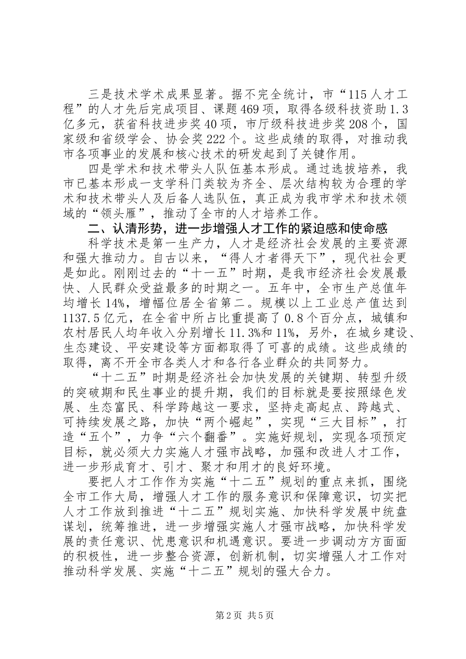 书记在人才工程表彰会发言_第2页