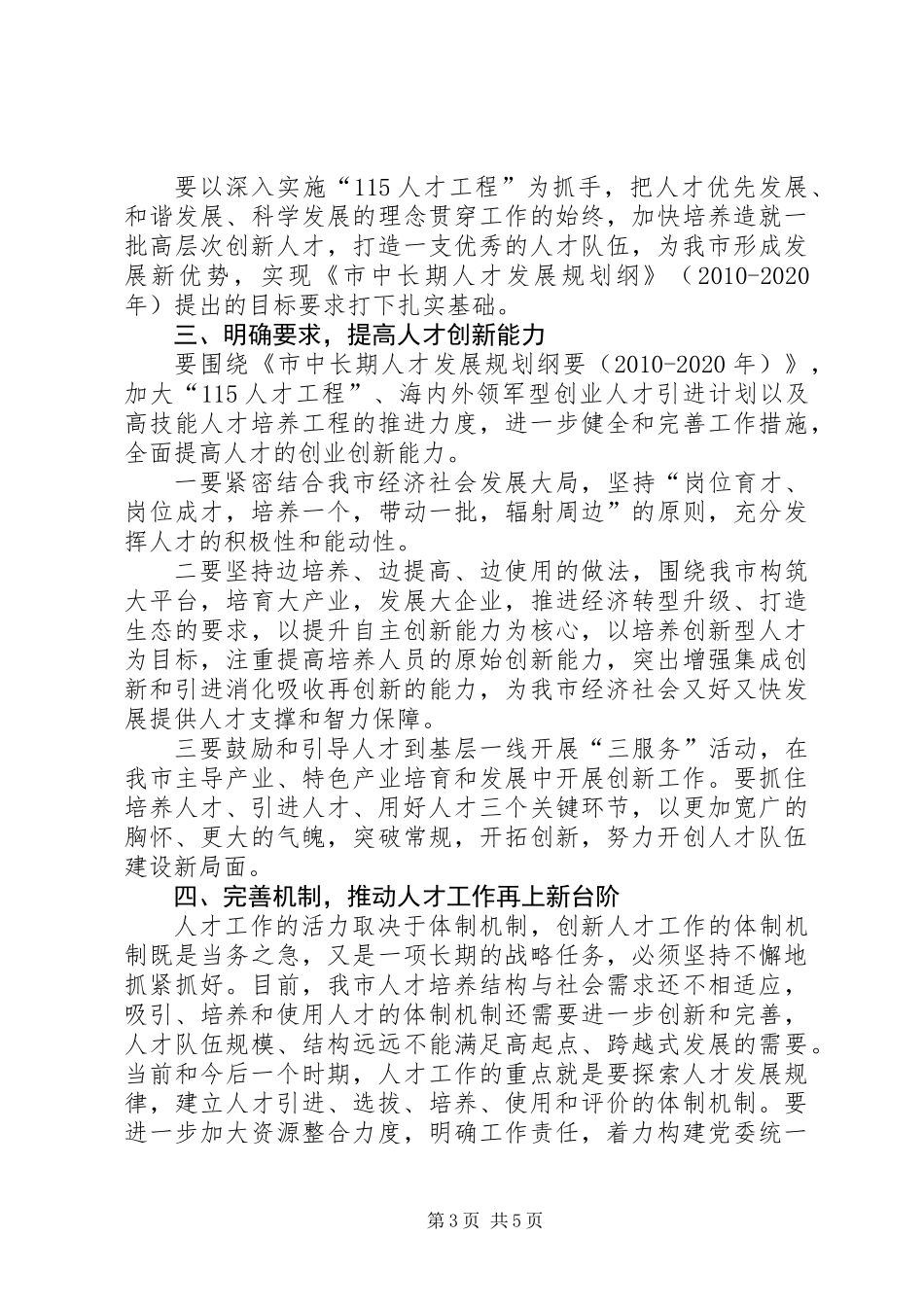 书记在人才工程表彰会发言_第3页