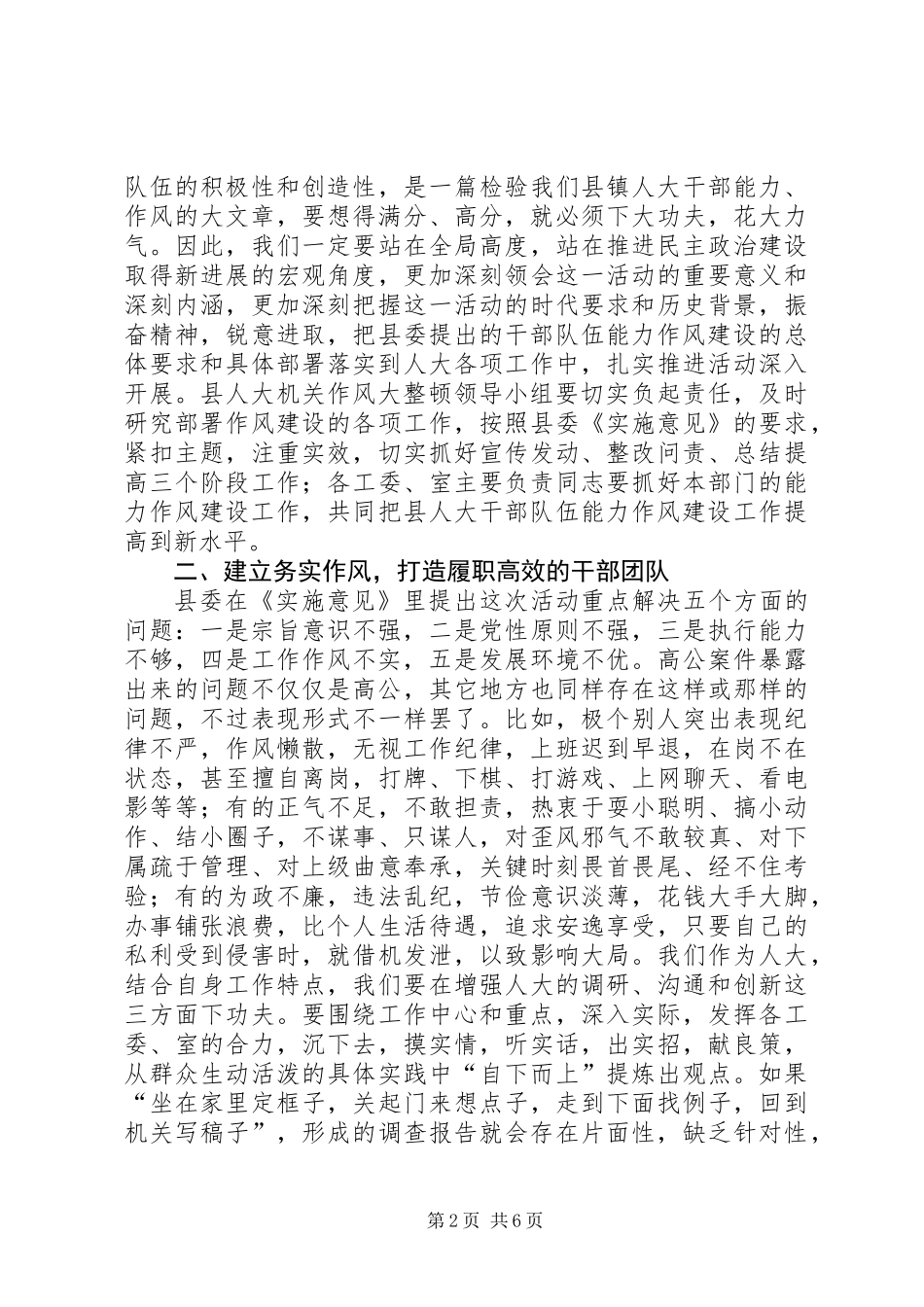 书记在人大作风整顿会发言_第2页