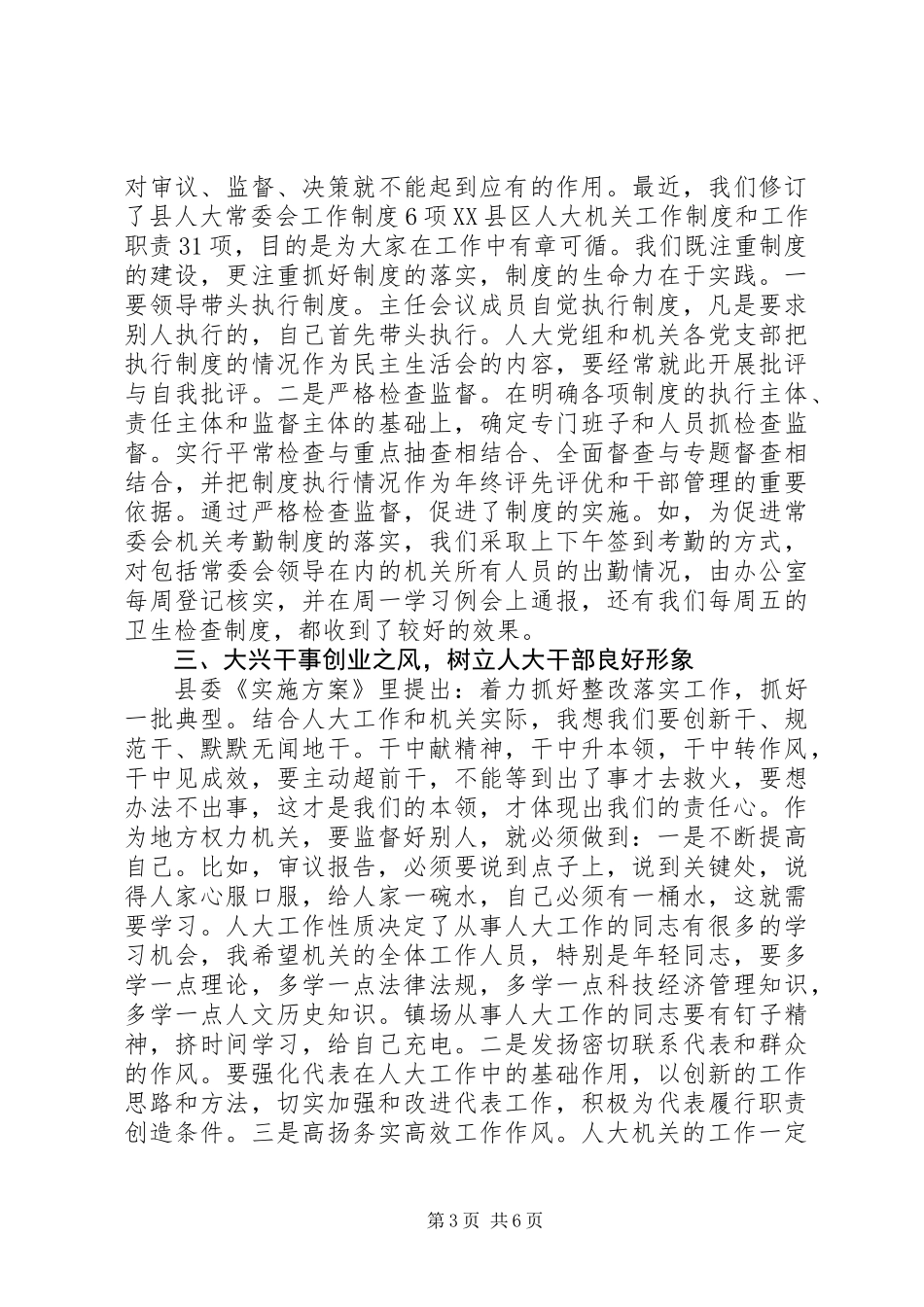 书记在人大作风整顿会发言_第3页