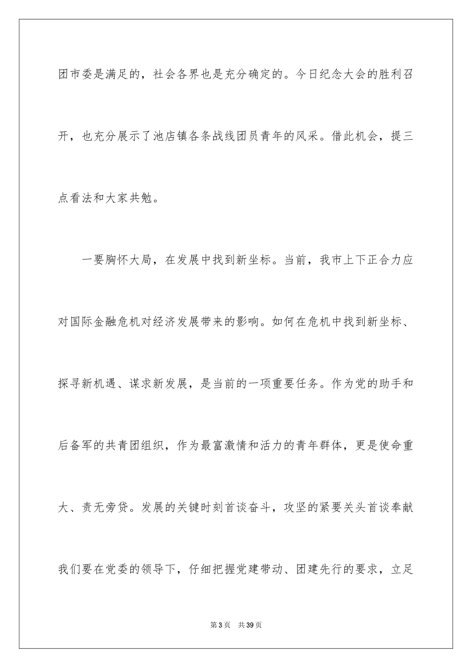 2024五四青年节演讲稿_331_第3页