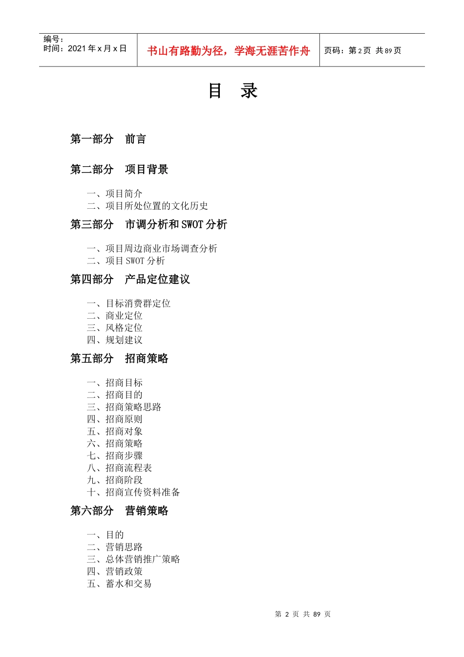 昆明东寺街商业项目营销策划总案_90PPT_第2页
