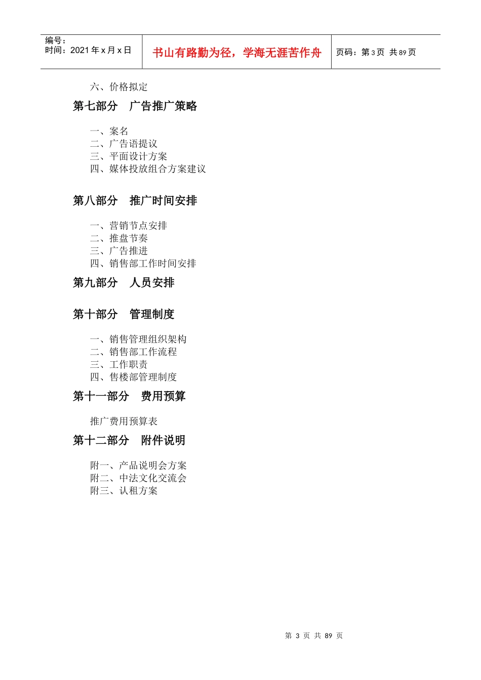 昆明东寺街商业项目营销策划总案_90PPT_第3页