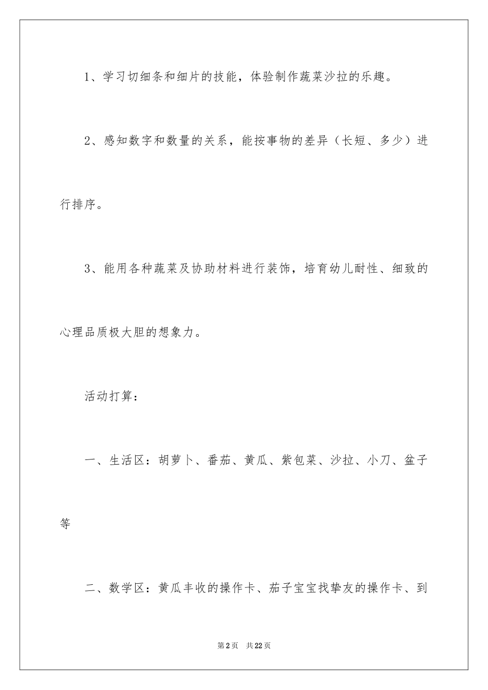2024《蔬菜总动员》教案_1_第2页