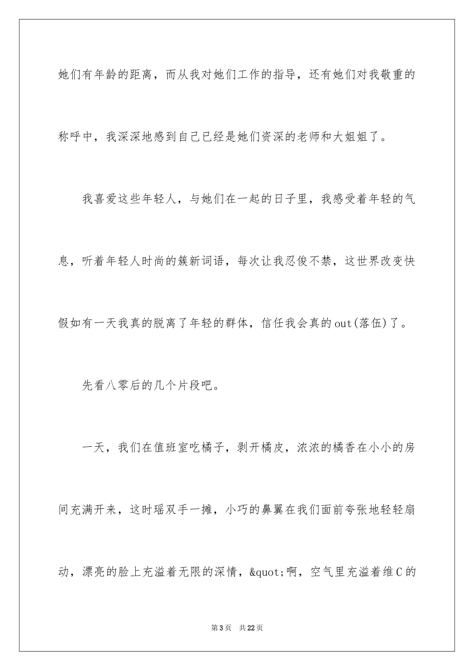 2024512护士节精彩演讲稿_第3页