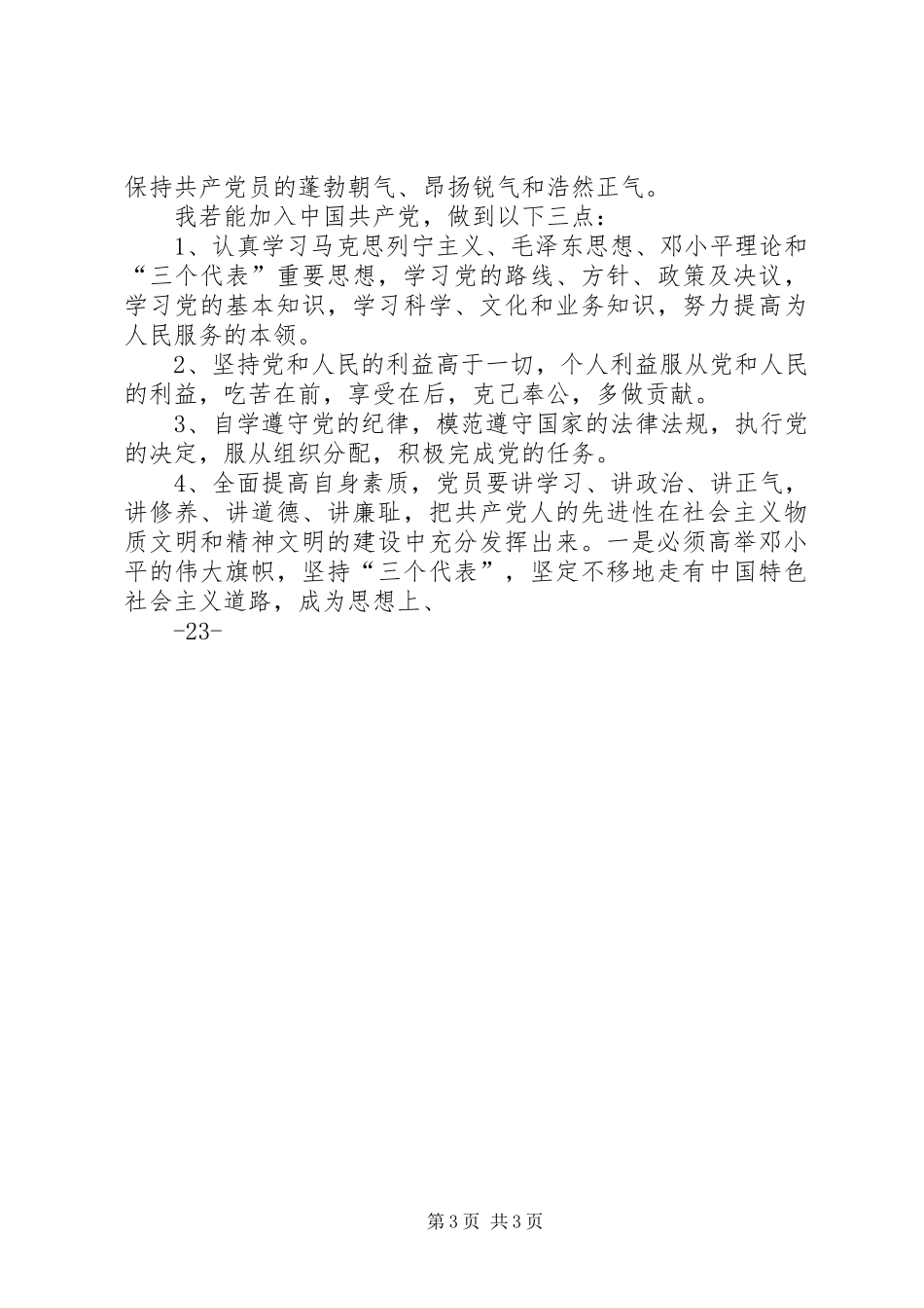 学习《党章》的心得体会 _第3页
