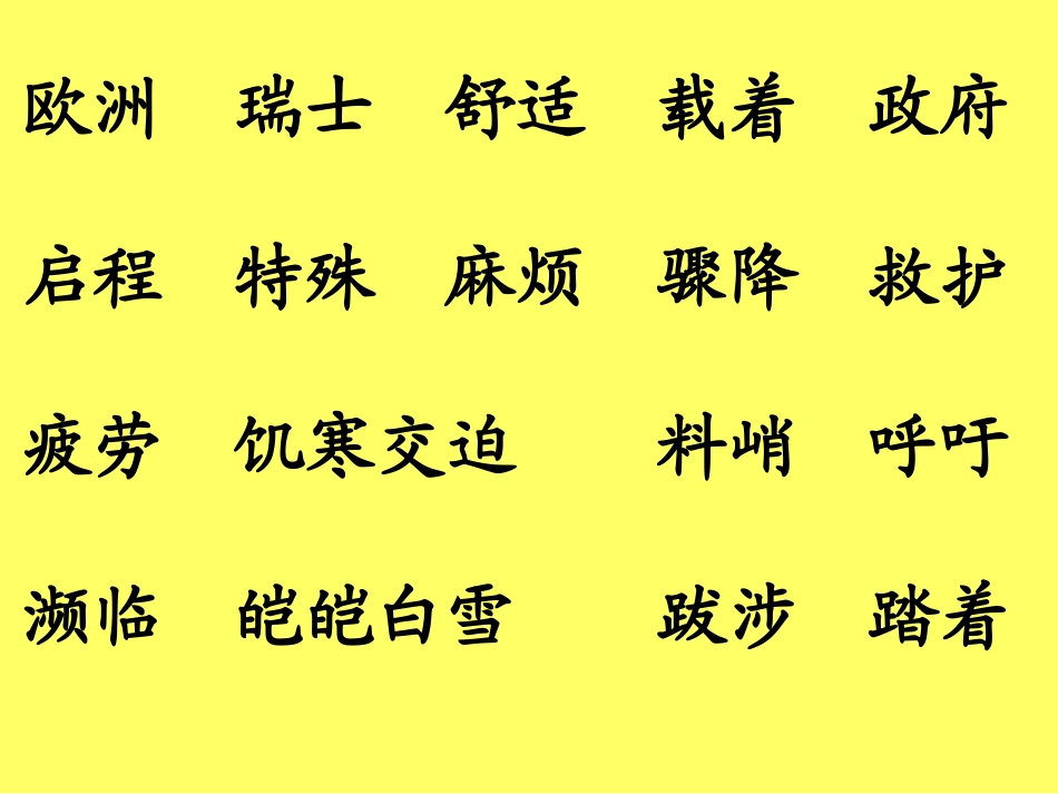 《燕子专列》课件_第3页