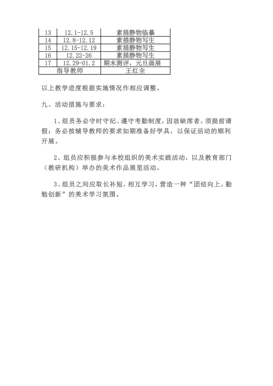 初中美术特长生训练暨兴趣小组活动计划_第2页