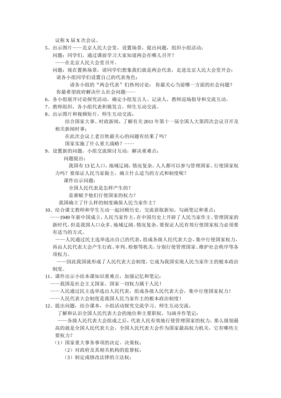 聚焦两会教学设计_第2页