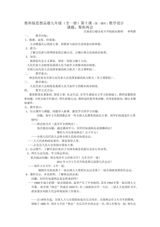 聚焦两会教学设计