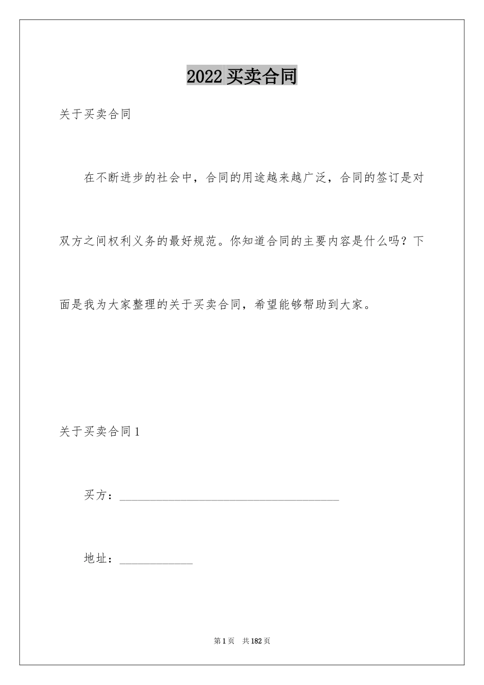 2024买卖合同_3575_第1页