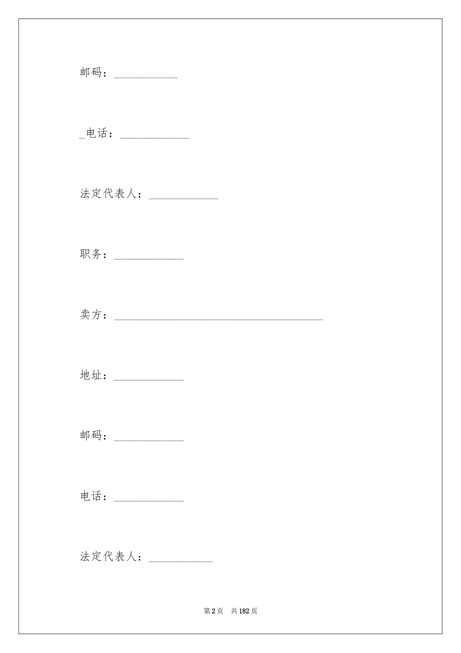 2024买卖合同_3575_第2页