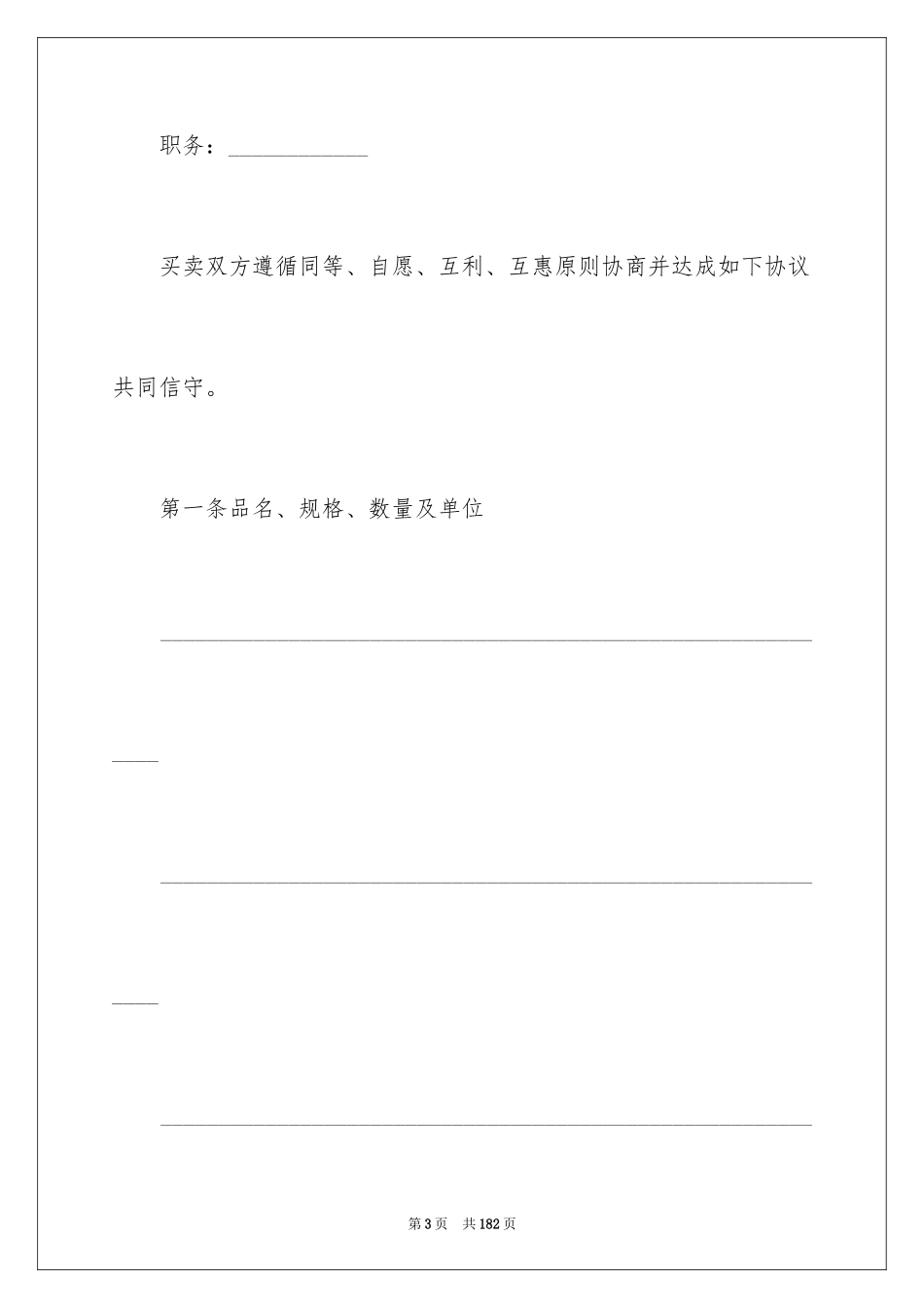 2024买卖合同_3575_第3页