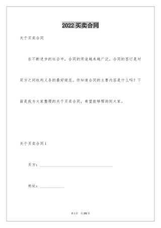 2024买卖合同_3575