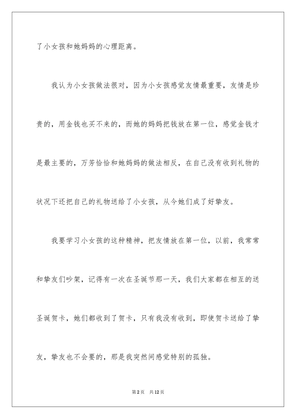2024《羚羊木雕》读后感_3_第2页