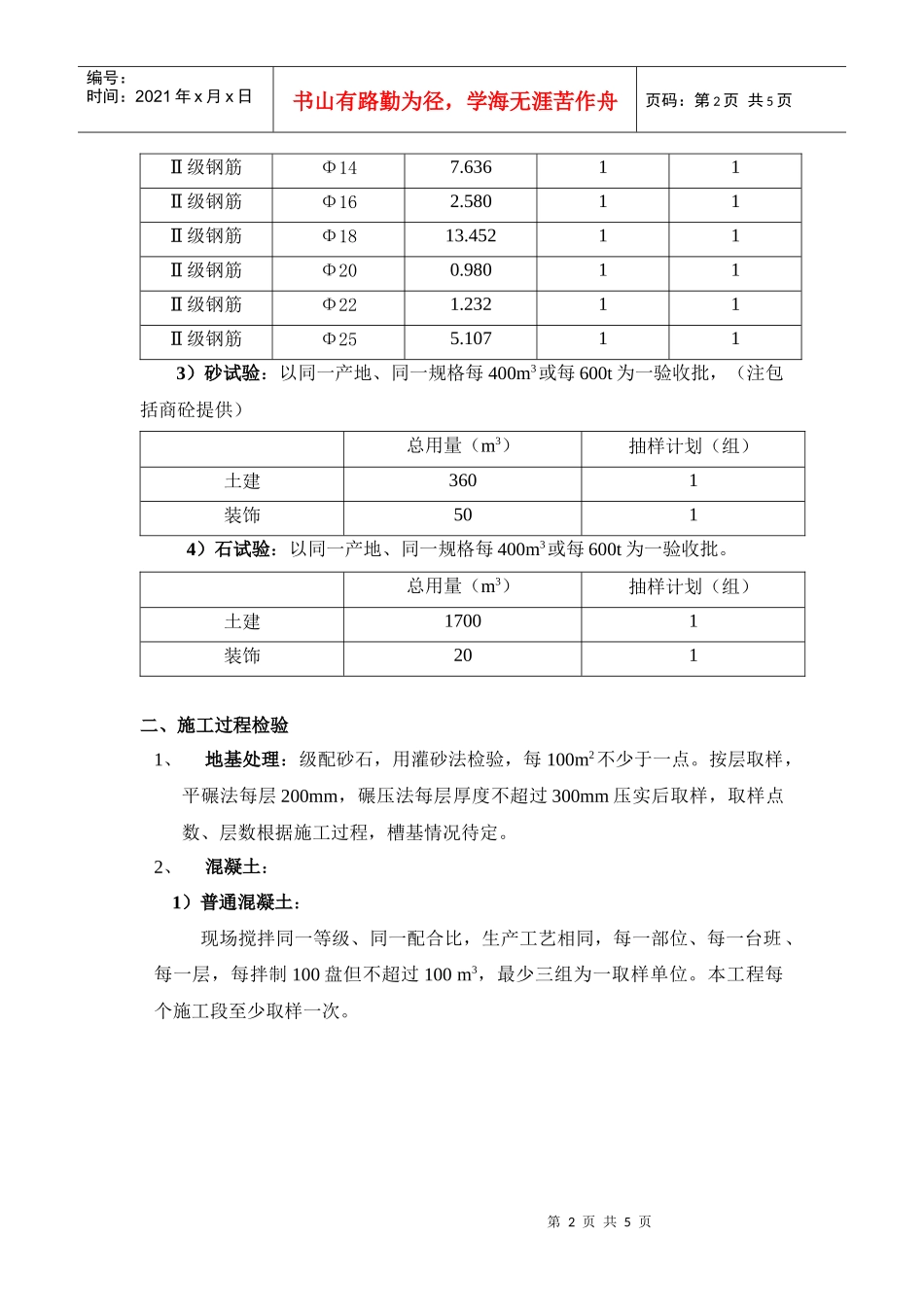 建筑材料试验方案1_第2页