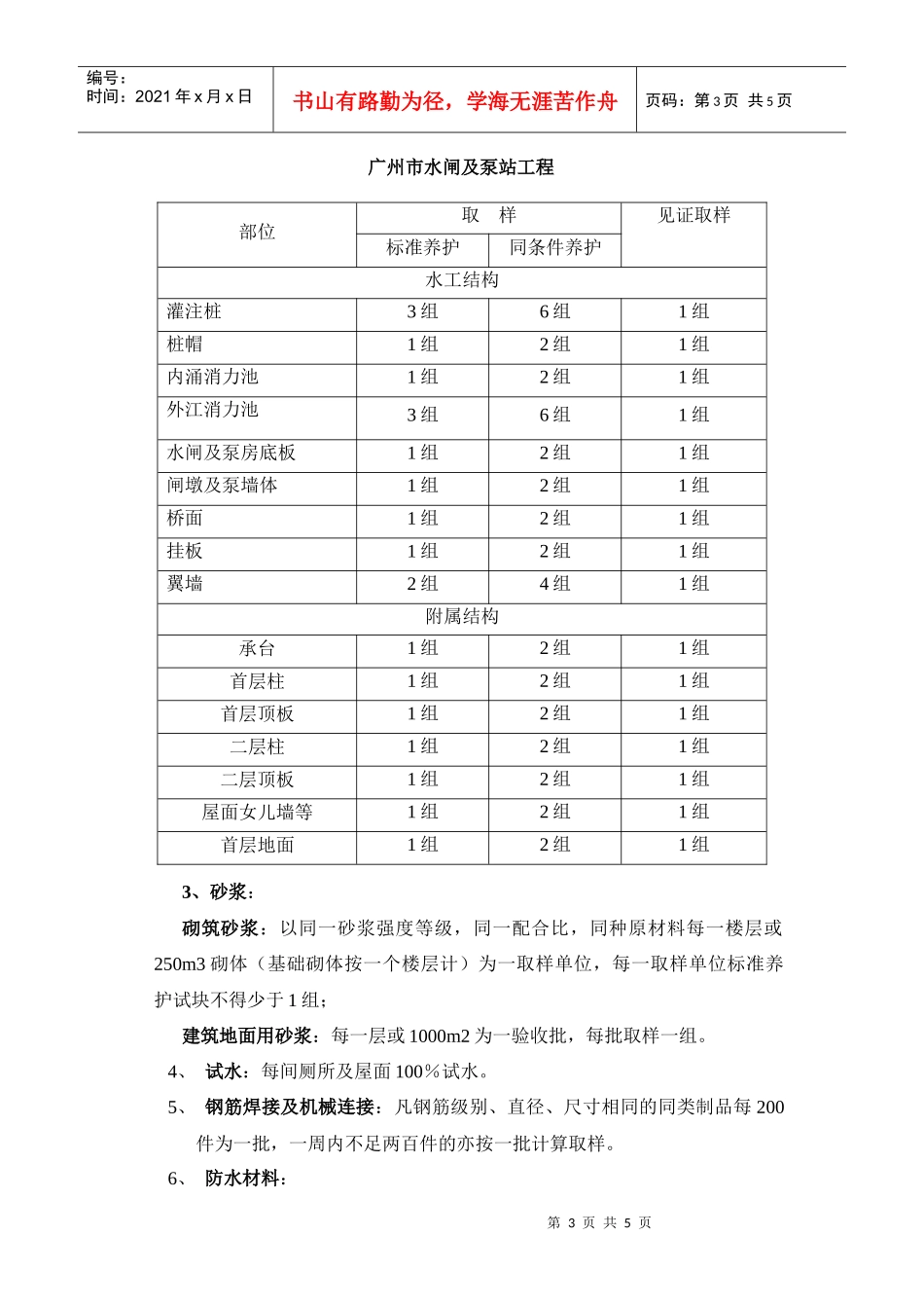 建筑材料试验方案1_第3页