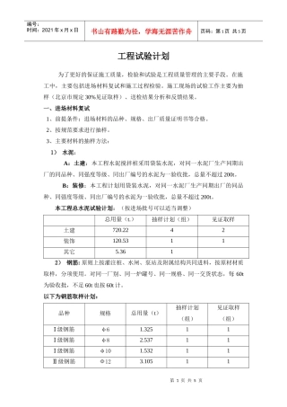建筑材料试验方案1
