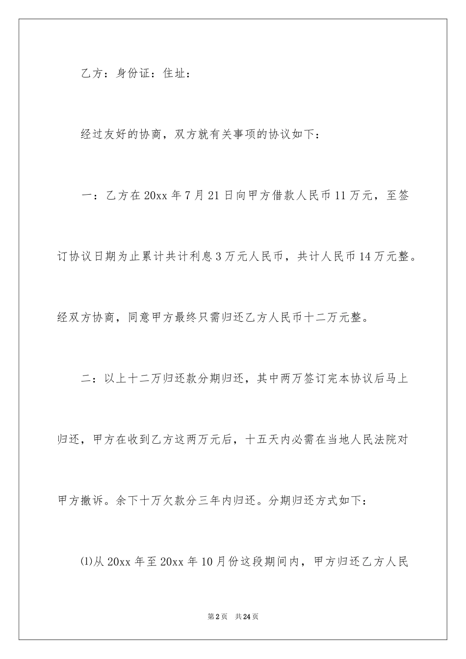 2024个人还款承诺书_23_第2页