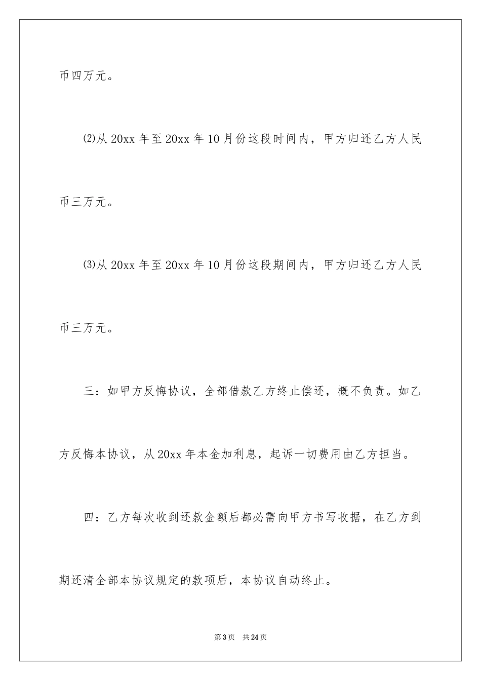 2024个人还款承诺书_23_第3页