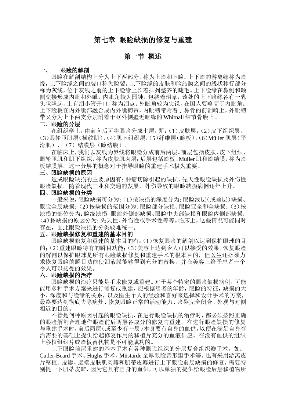 第七章  眼睑缺损_第1页