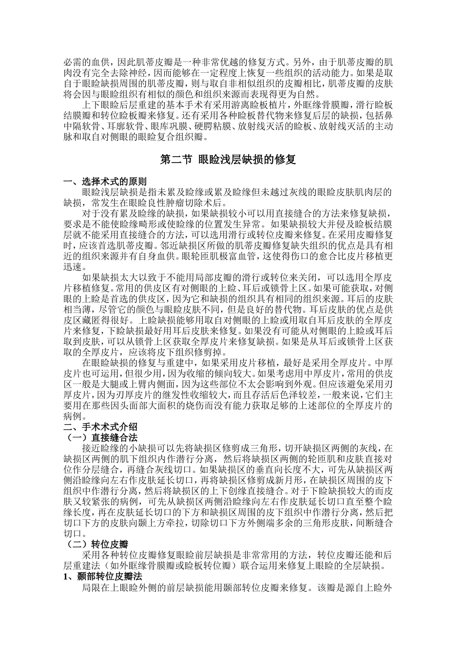 第七章  眼睑缺损_第2页
