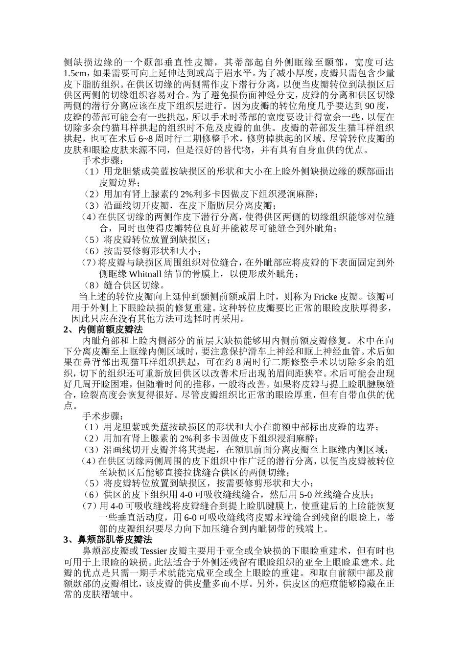 第七章  眼睑缺损_第3页