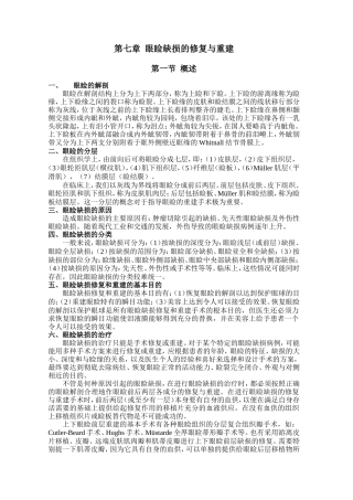 第七章  眼睑缺损