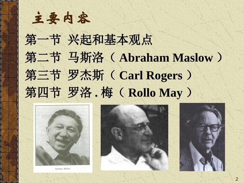 第七章 人本主义_第2页