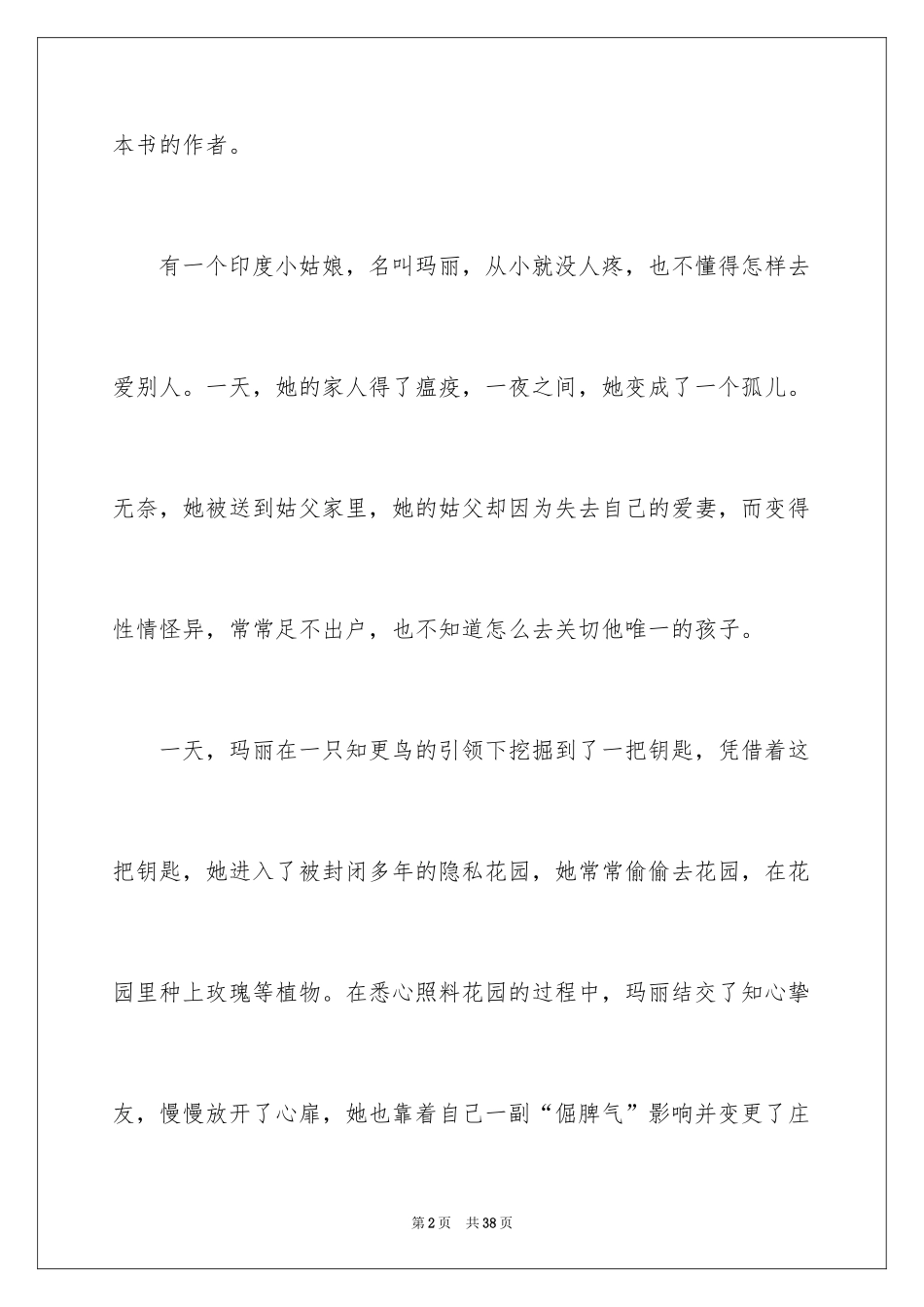 2024《秘密花园》读书笔记_30_第2页