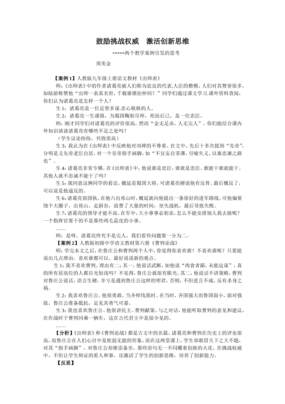 鼓励挑战权威激活创新思维_第1页