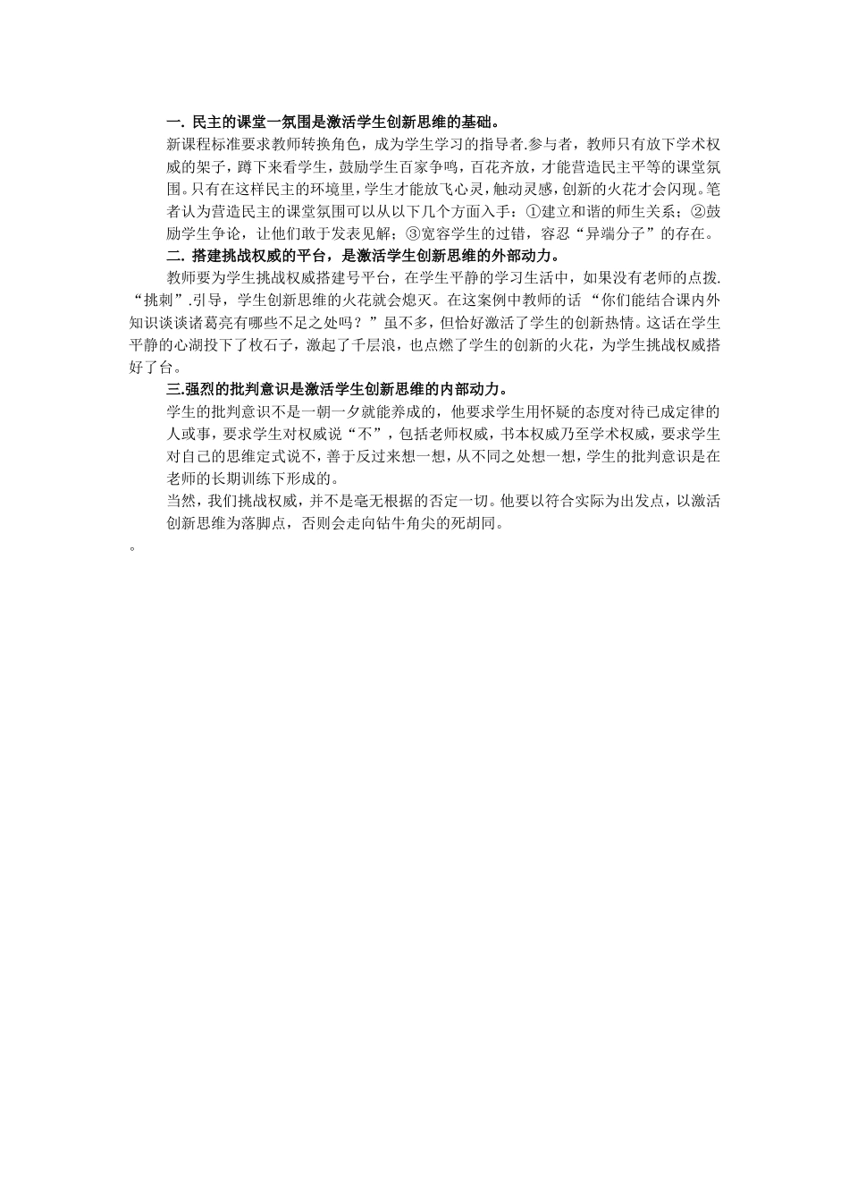 鼓励挑战权威激活创新思维_第2页