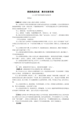 鼓励挑战权威激活创新思维