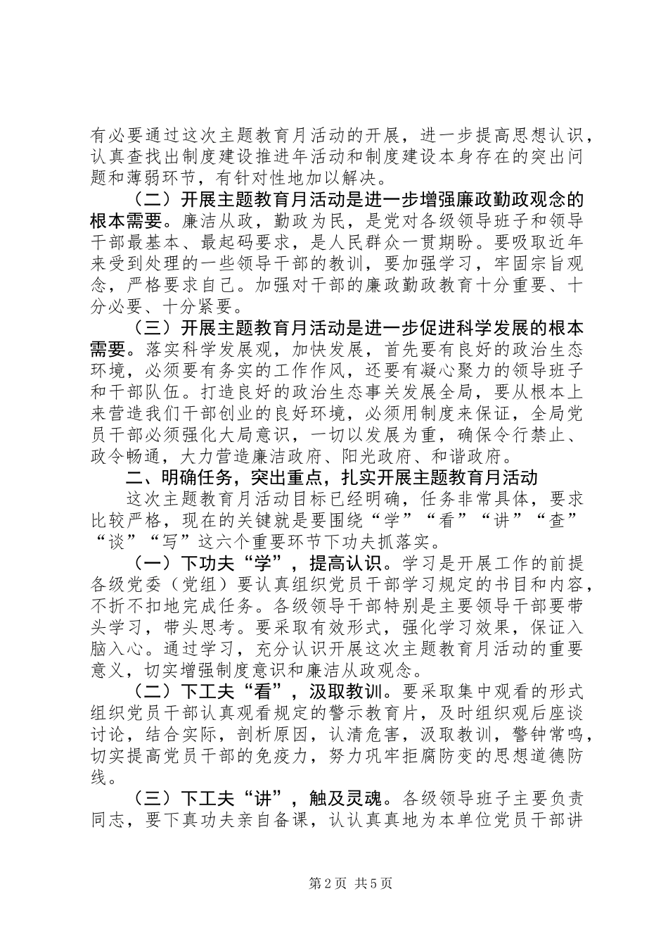 书记在主题教育推进会发言 (2)_第2页