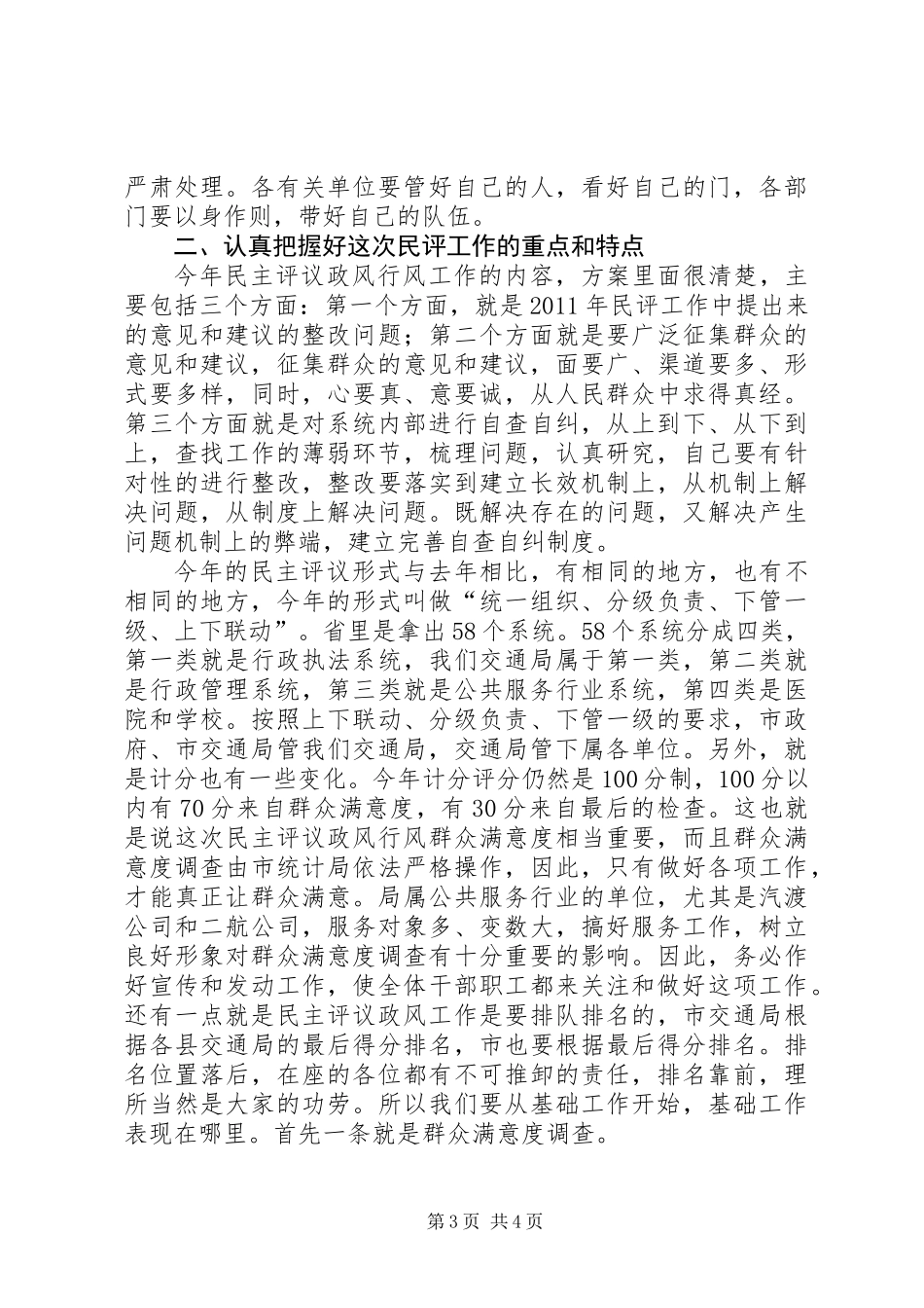 书记在交通评议动员会发言_第3页