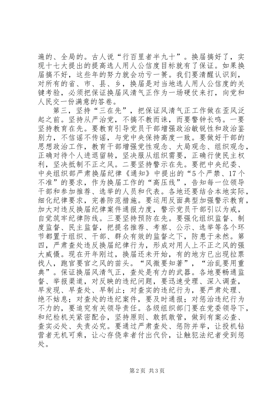 书记在乡镇换届大会讲话_第2页