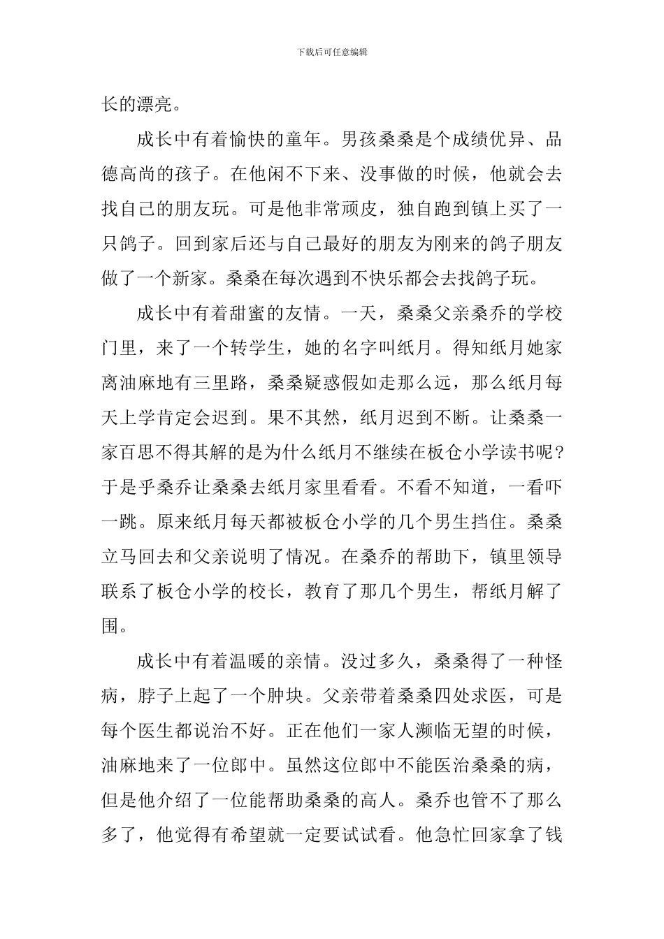 草房子第一篇读后心得范文_第3页