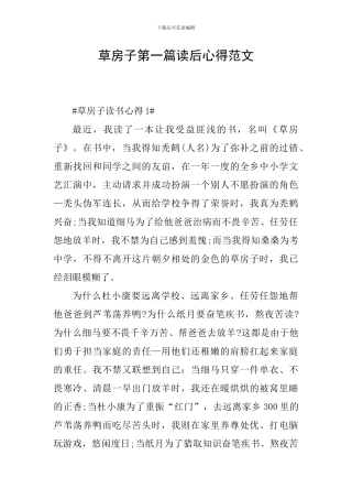 草房子第一篇读后心得范文